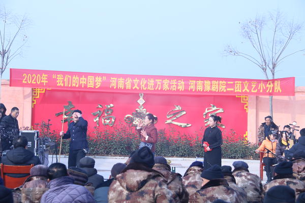 【新春走基層】河南豫劇院二團(tuán)文藝小分隊(duì)慰問演出走進(jìn)