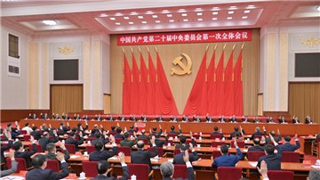 (二十大受權(quán)發(fā)布)中國共產(chǎn)黨第二十屆中央委員會(huì)第一次