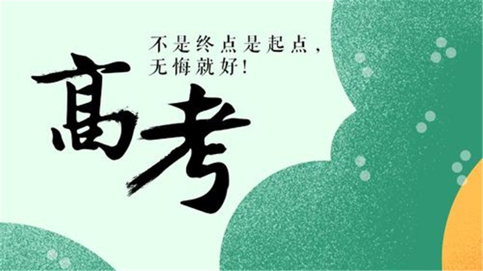@高考生:發(fā)放高考服務(wù)大禮包啦，速來領(lǐng)取