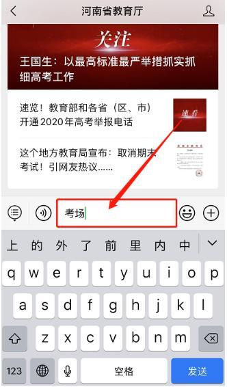 河南高考考場查詢通道已開放！簡單幾步即可查詢自己的考場信息