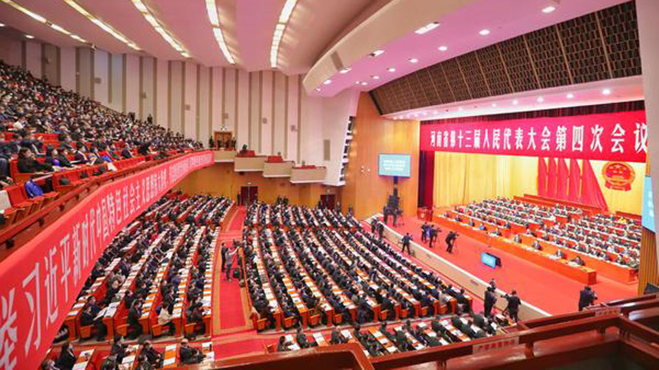 河南省十三屆人大四次會(huì)議在省人民會(huì)堂開(kāi)幕