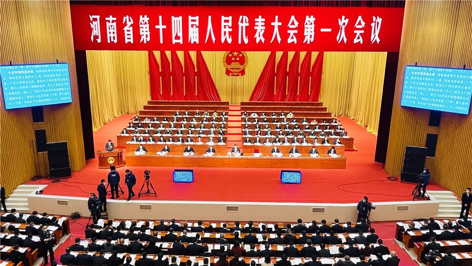 快訊！河南省第十四屆人民代表大會(huì)第一次會(huì)議開幕