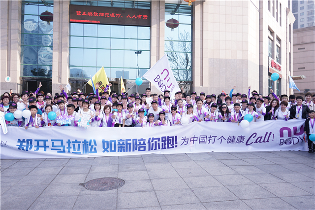 如新跑團(tuán)亮相鄭開馬拉松 拉開2018如新健康中國行序幕