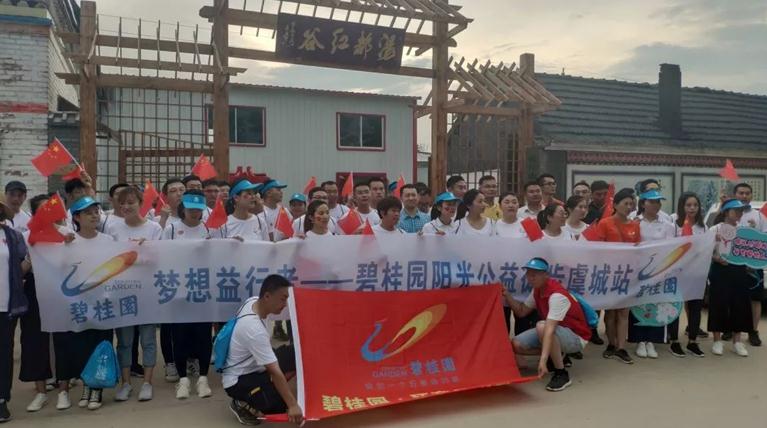 碧桂園陽(yáng)光公益徒步