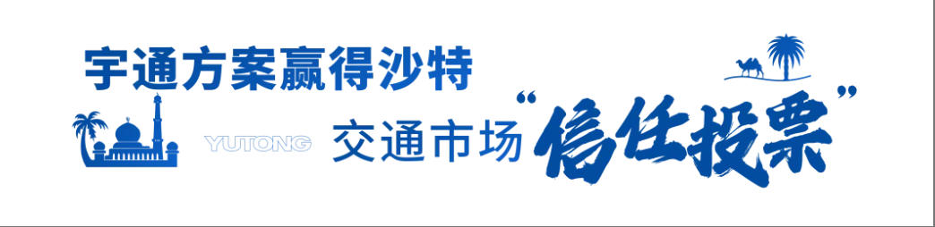 宇通公交