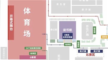 比賽日程安排！第十四屆“北斗杯”大賽全國總決賽秩序手