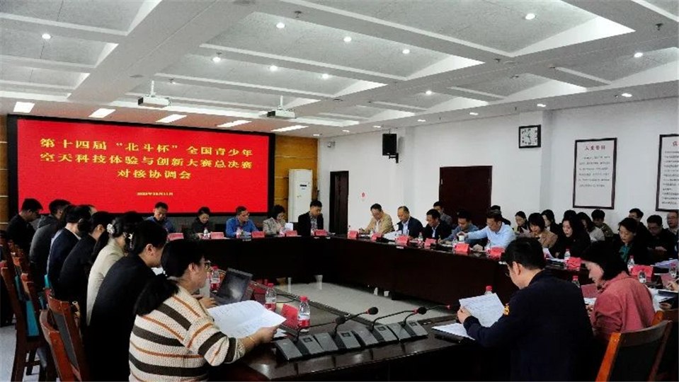 全國總決賽第一次現(xiàn)場協(xié)調會在鄭州召開