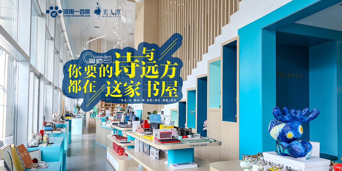 探店丨星棲己——你要的詩(shī)與遠(yuǎn)方，都在這家書(shū)屋